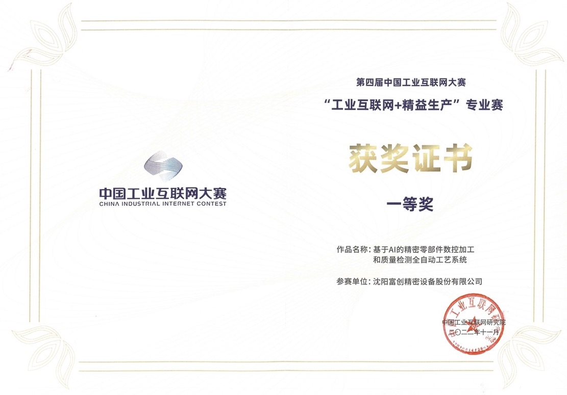 “工业互联网+精益生产”专业赛一等奖(1).jpg